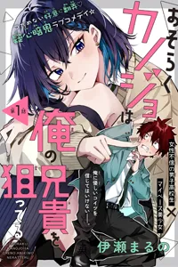 osoraku kanojo wa ore no aniki wo neratteru TruyenNeverDie