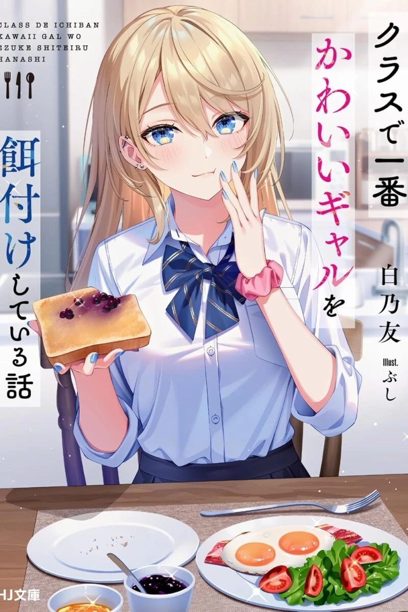 Class de Ichiban Kawaii Gal wo Ezuke Shiteiru Hanashi