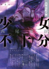 shoujo fujuubun imperfect girl thumb TruyenNeverDie
