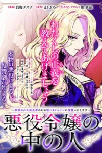 the one within the villainess thumb TruyenNeverDie